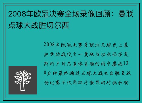 2008年欧冠决赛全场录像回顾：曼联点球大战胜切尔西